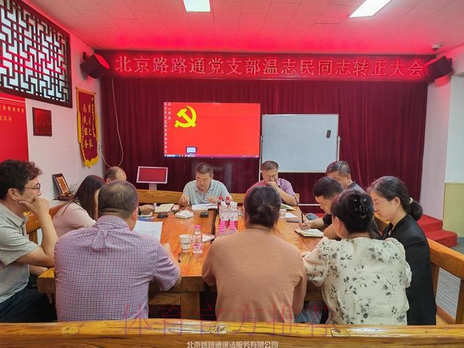 中国足协国家女足党支部召开预备党员转正大会 中国足协国家女足党支部召开预备党员转正大会